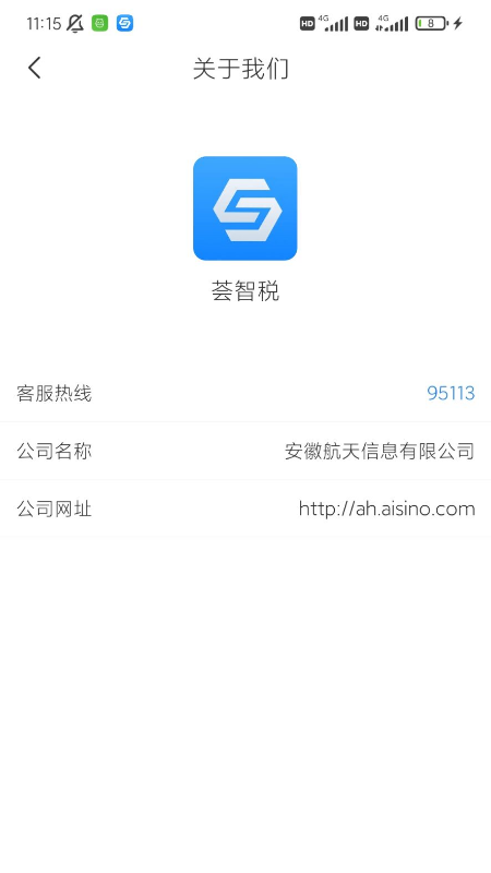 荟智税截图