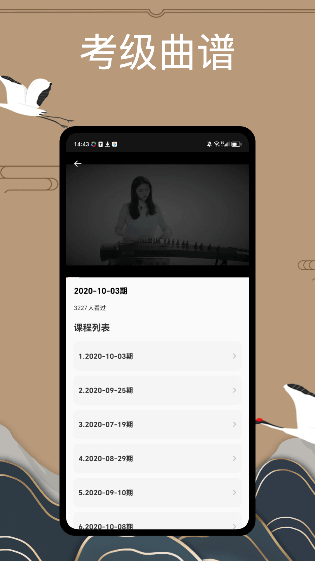 i古筝截图