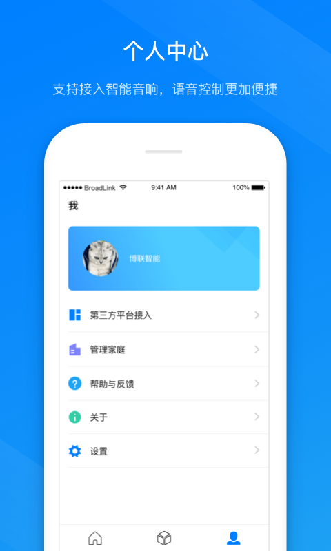 博联智能截图