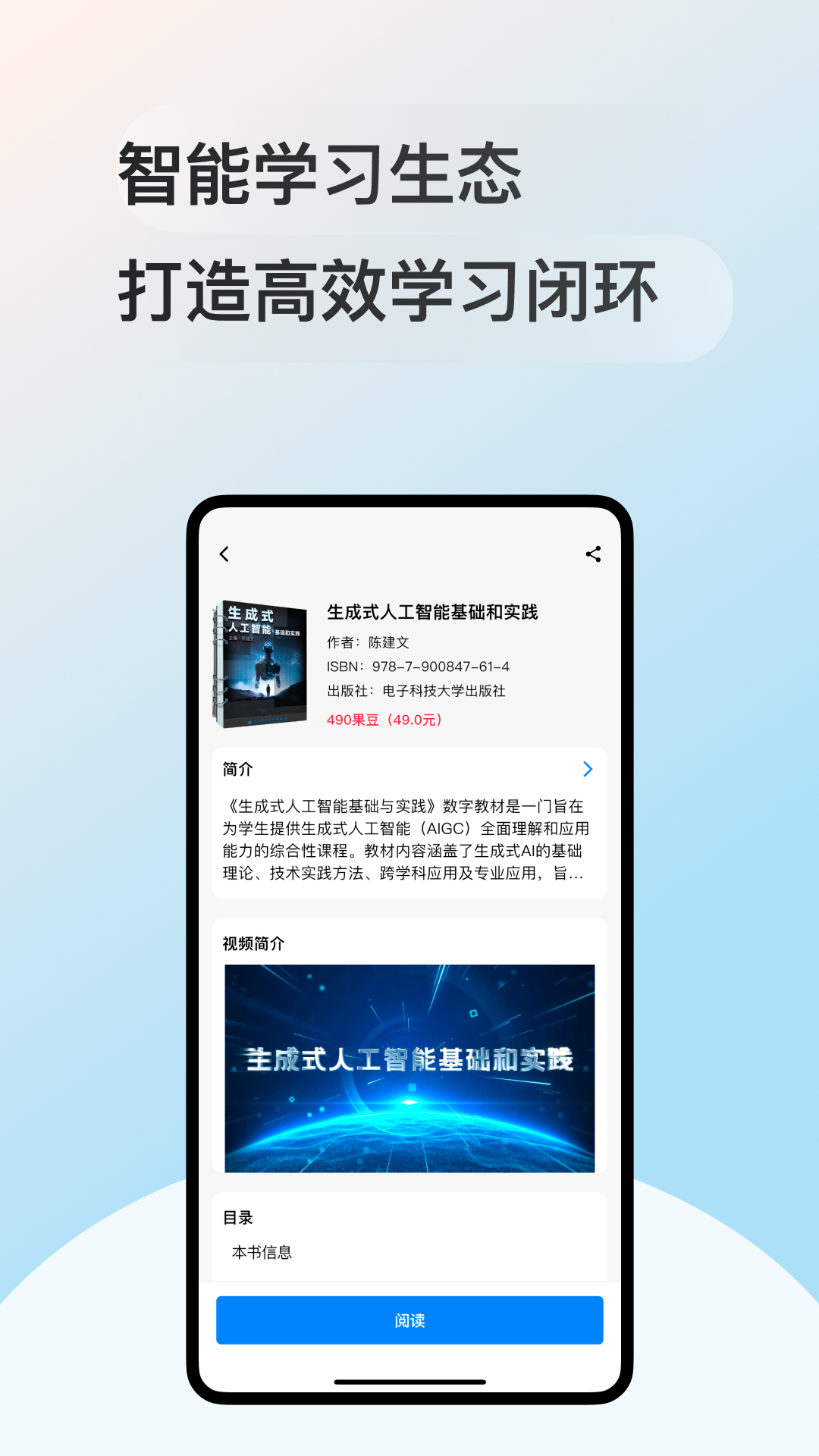 缤果数字教材截图
