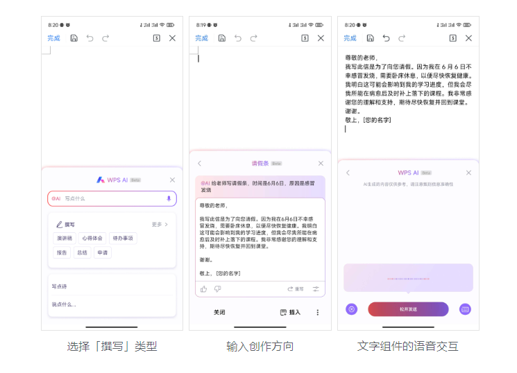 WPS AI截图
