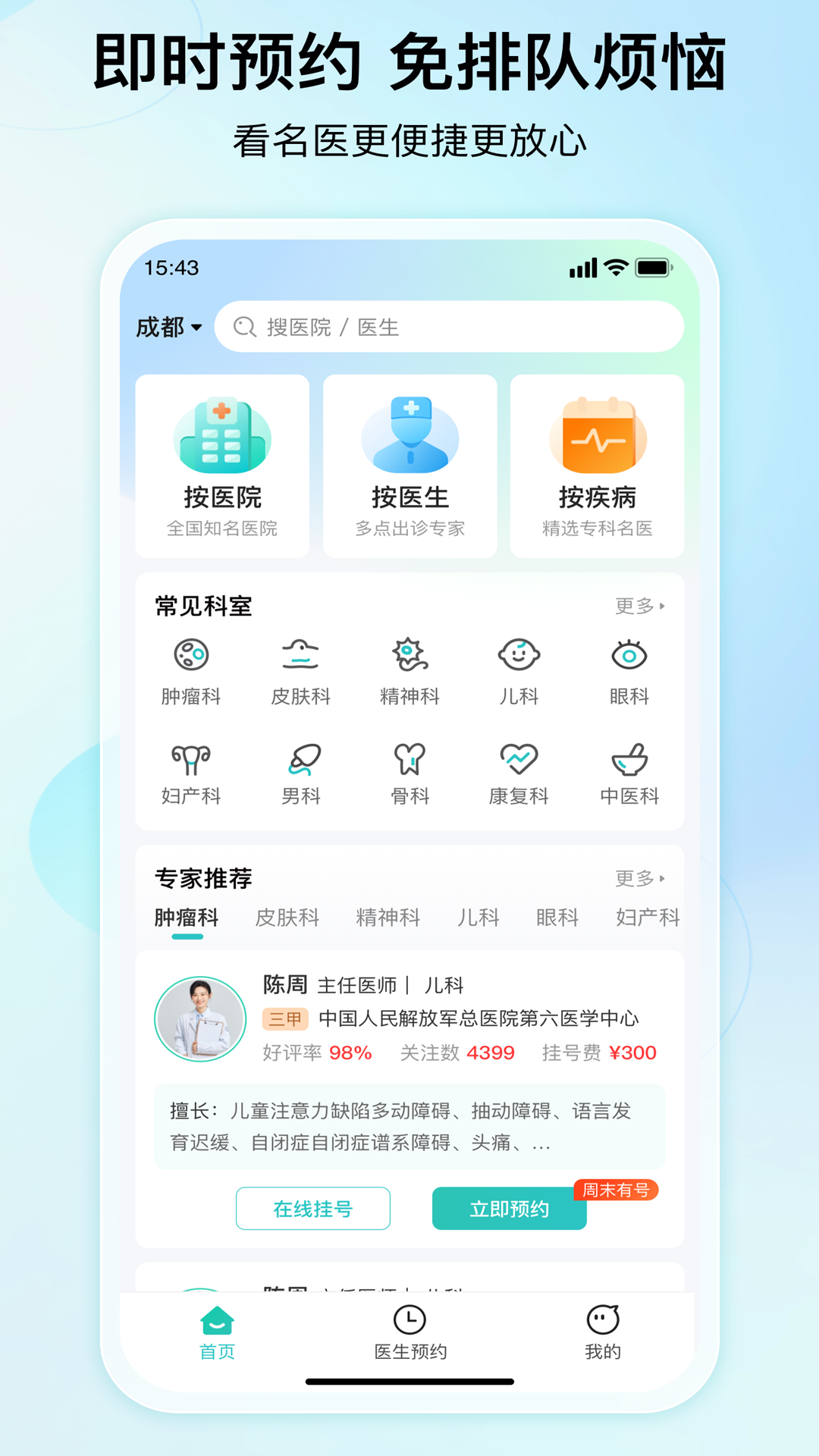 成都挂号网截图