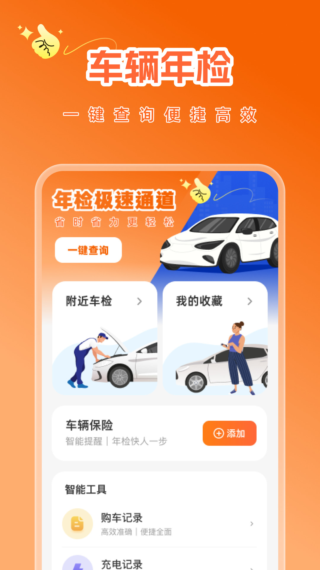 车主汽车检测截图