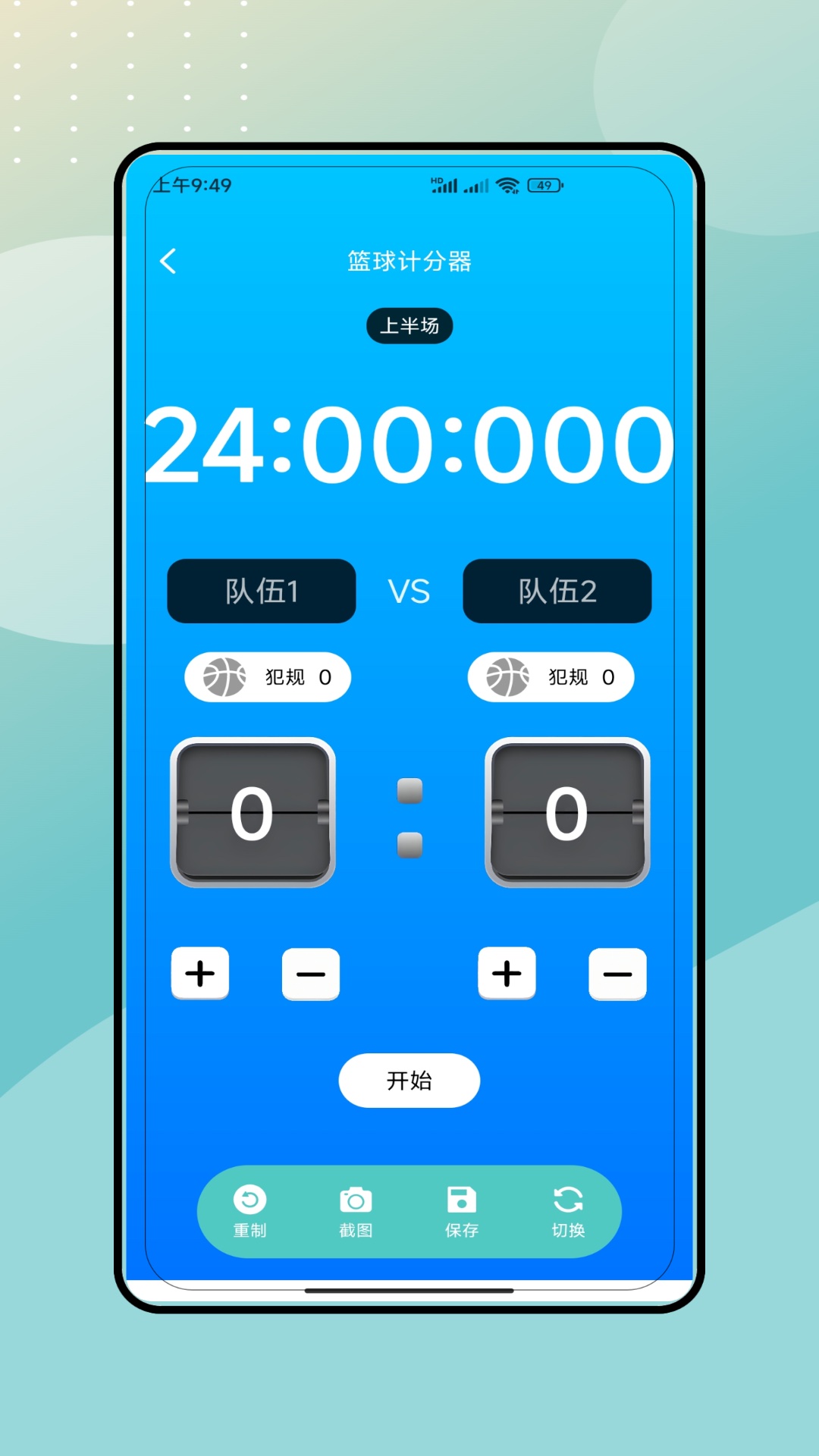 计分牌截图
