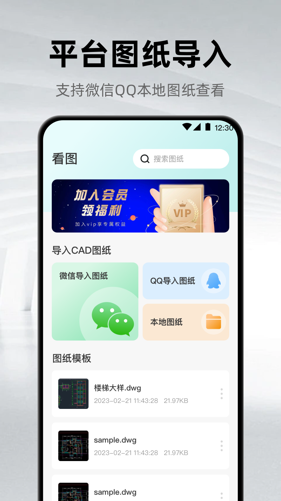 CAD看图纸截图