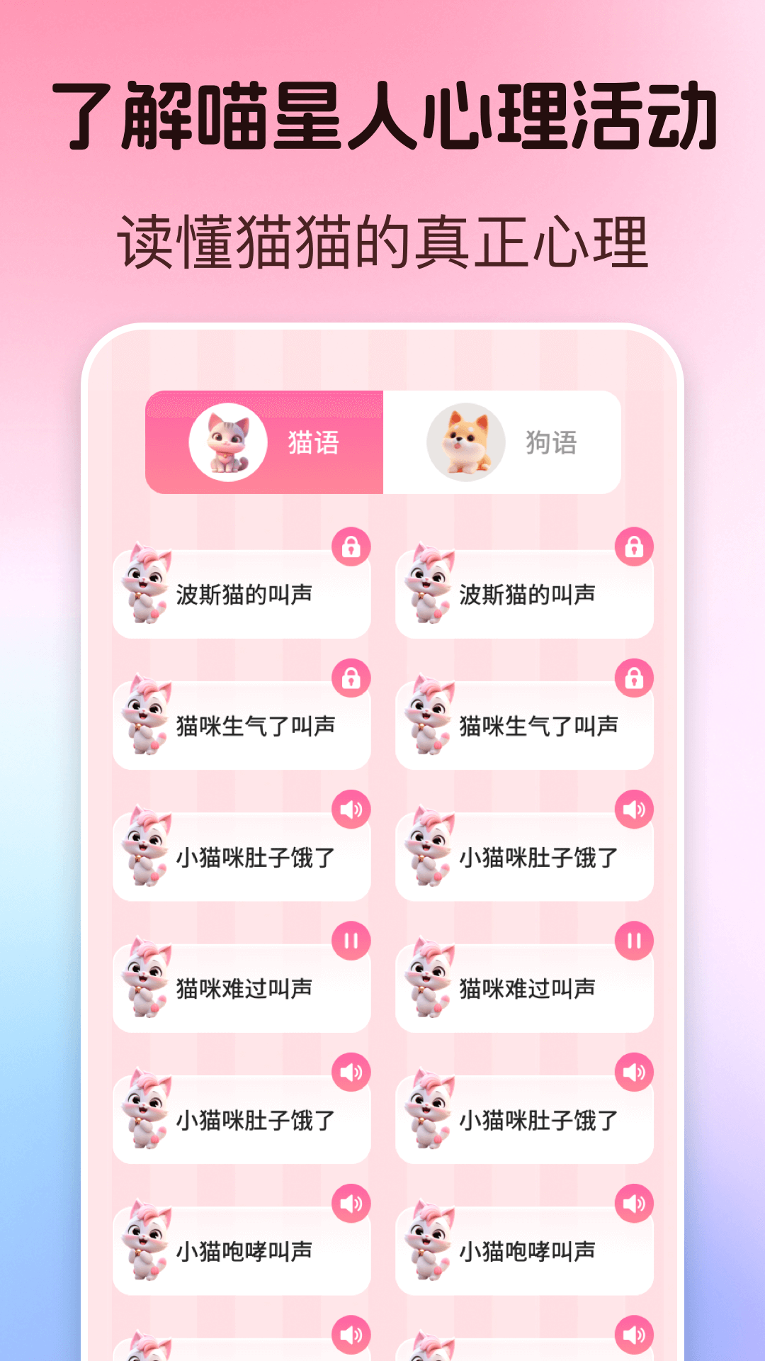 宠物翻译器 截图