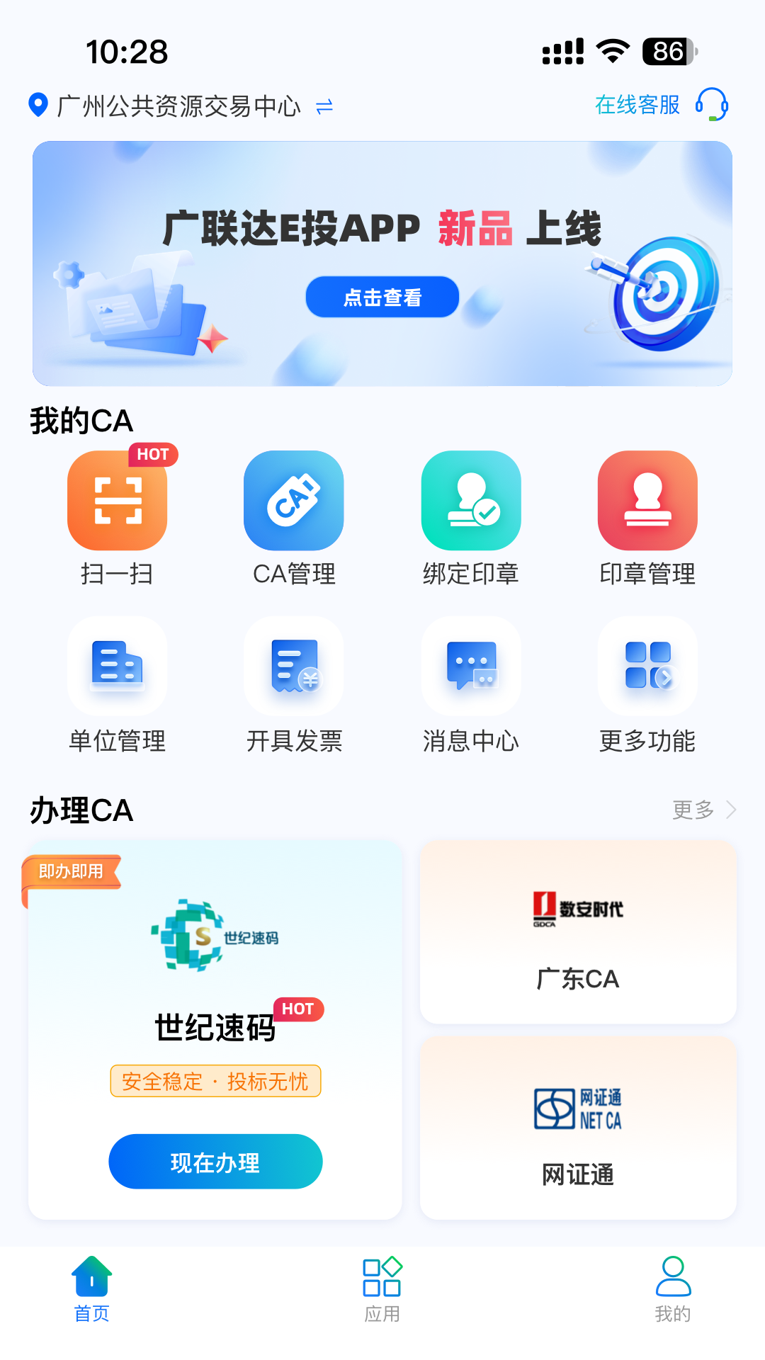 广联达E投截图