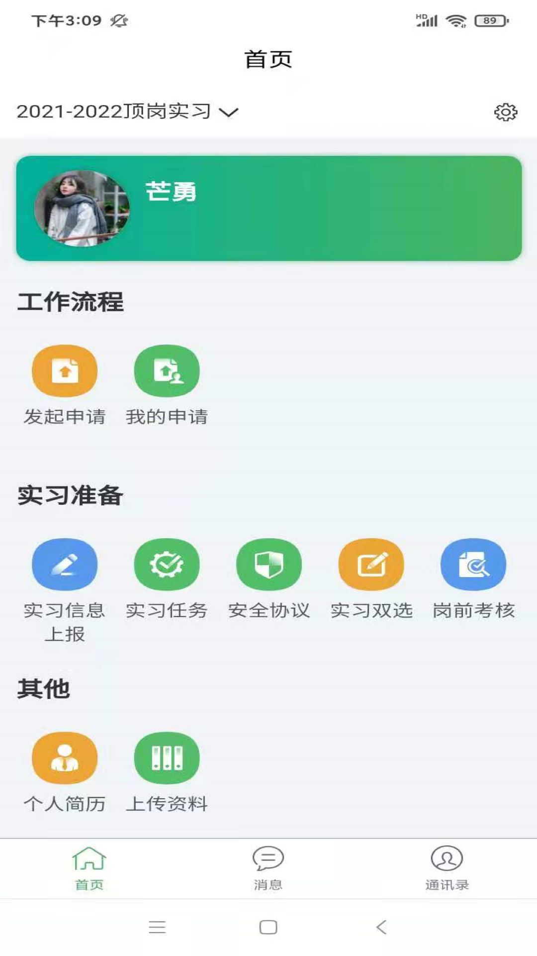 畅享智习截图