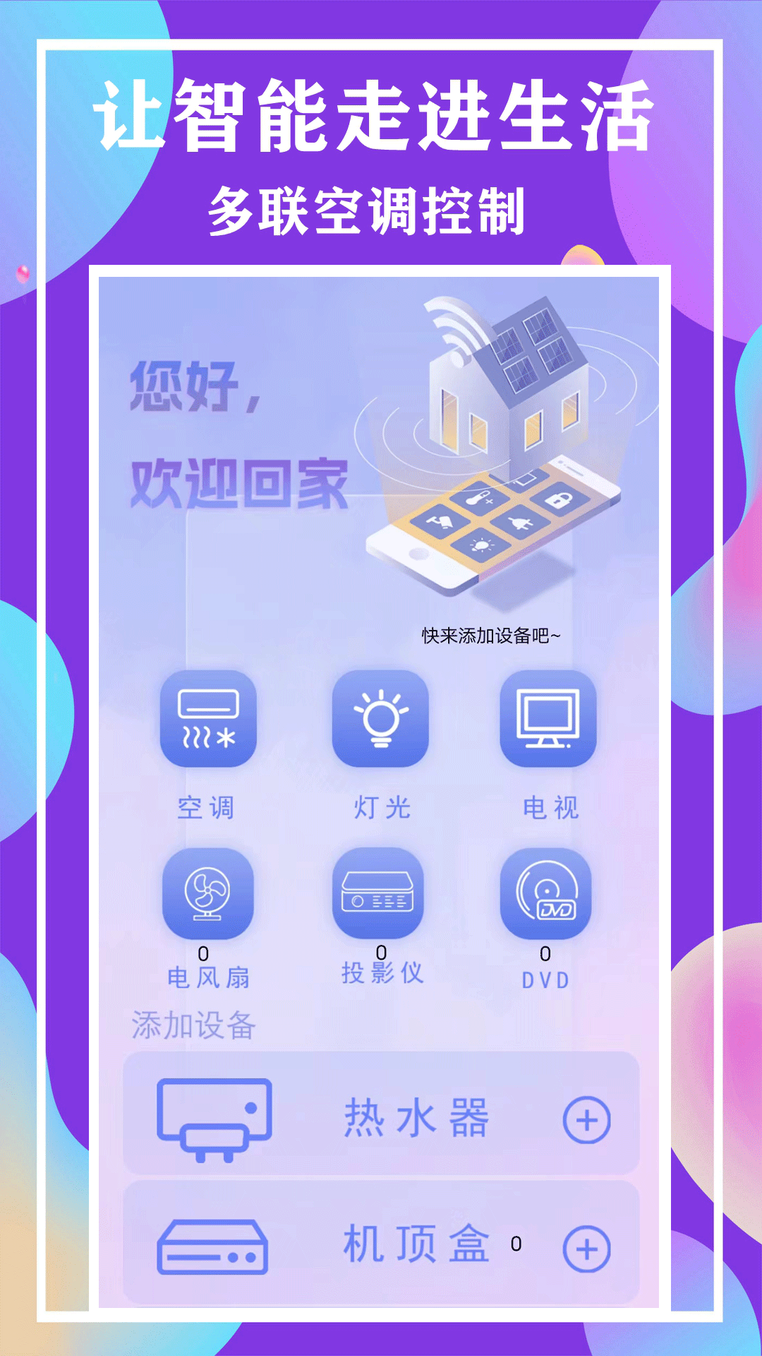 电视通用遥控器截图
