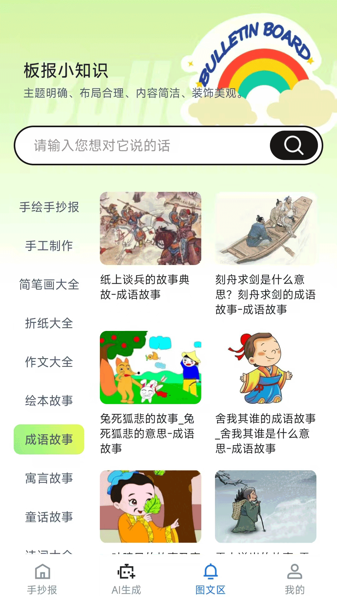 AI手抄报截图