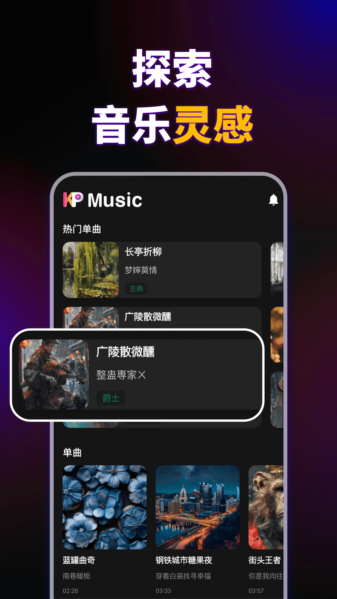 KP音乐截图