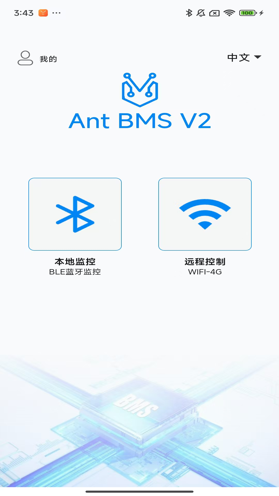 ANT BMS V2截图