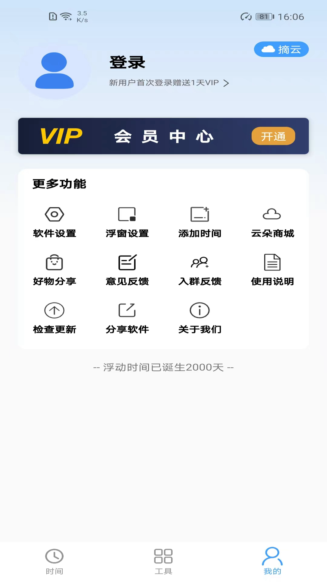 浮动时间截图