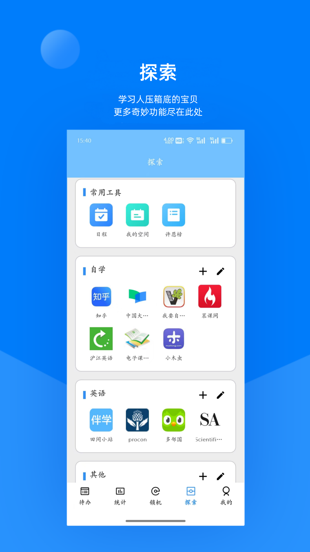 伴学TODO截图