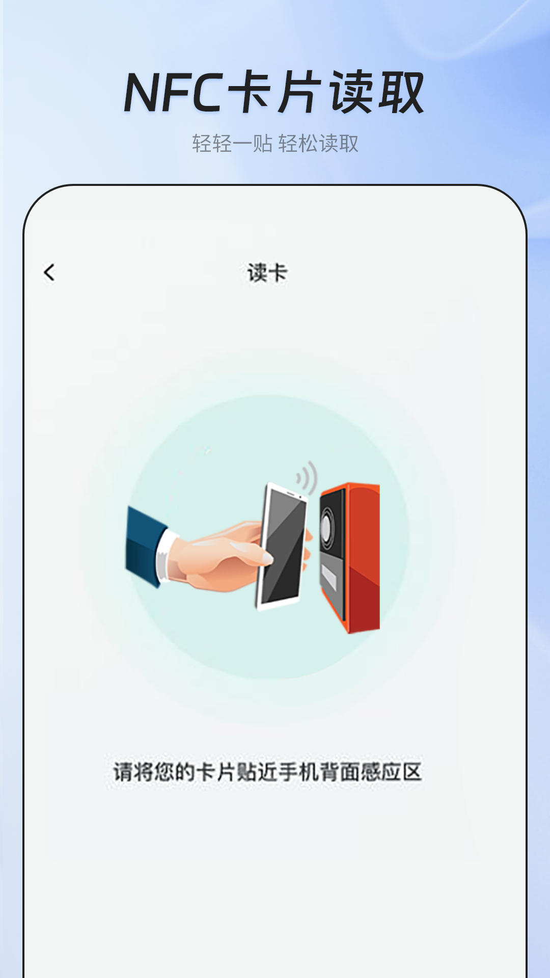 NFC门禁智能钥匙截图