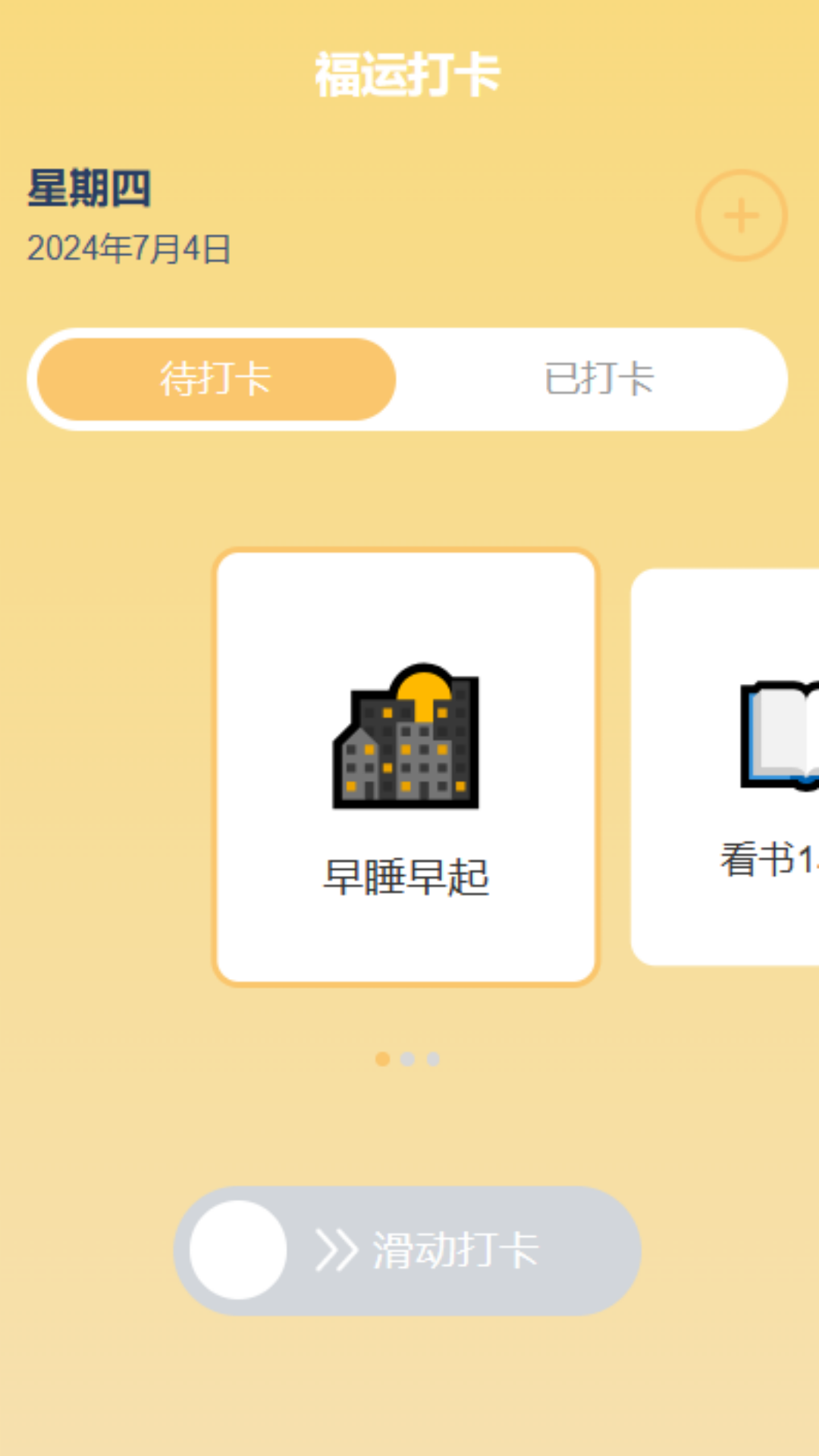 福运乐刷截图