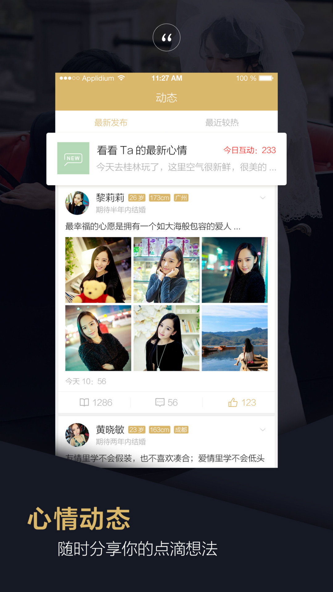 爱约婚恋相亲截图