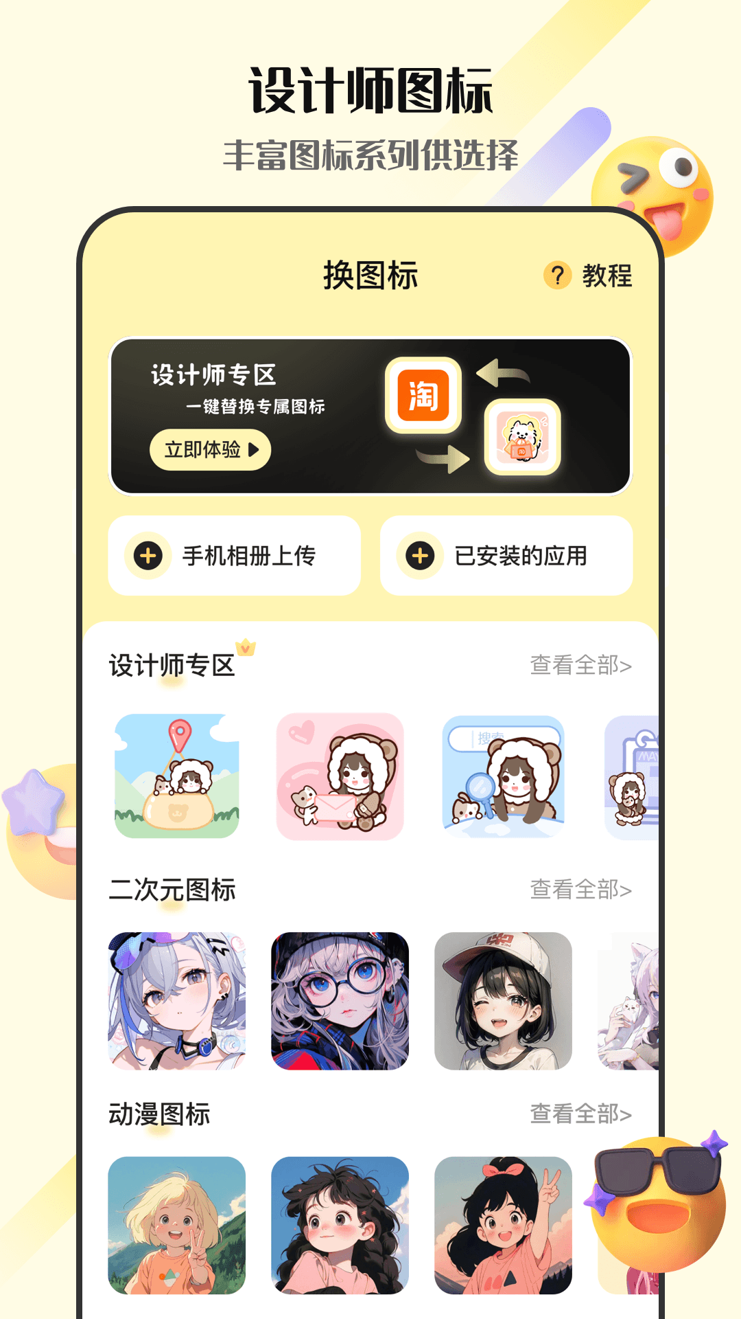 表情包GIF生成器截图