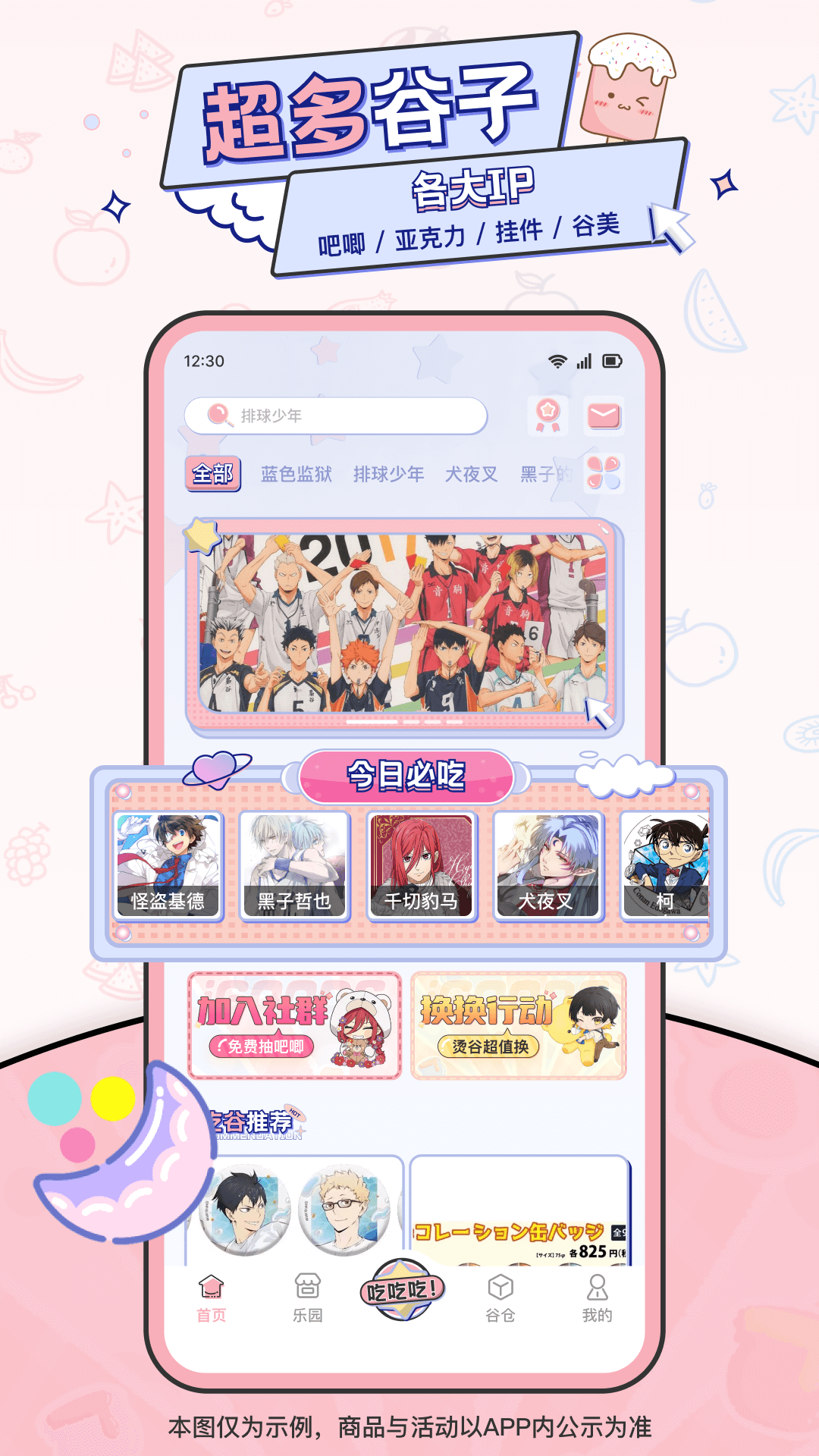 爱吃谷截图