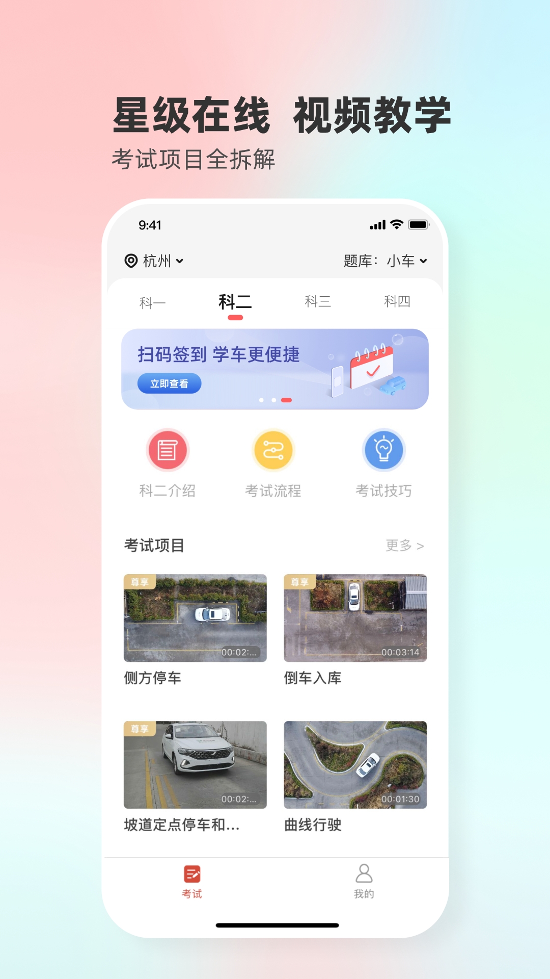 远方学车截图