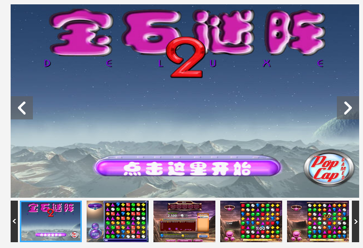 宝石迷阵2截图
