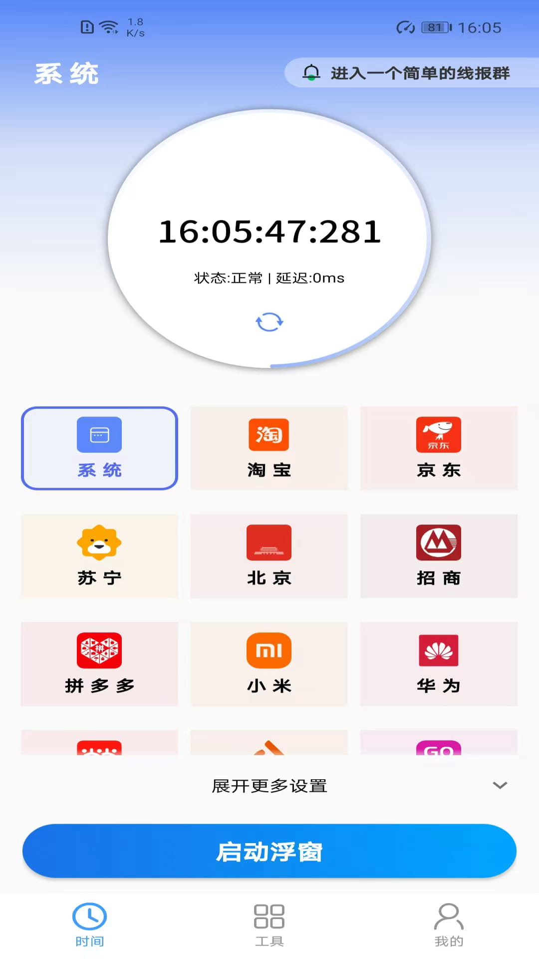 浮动时间截图