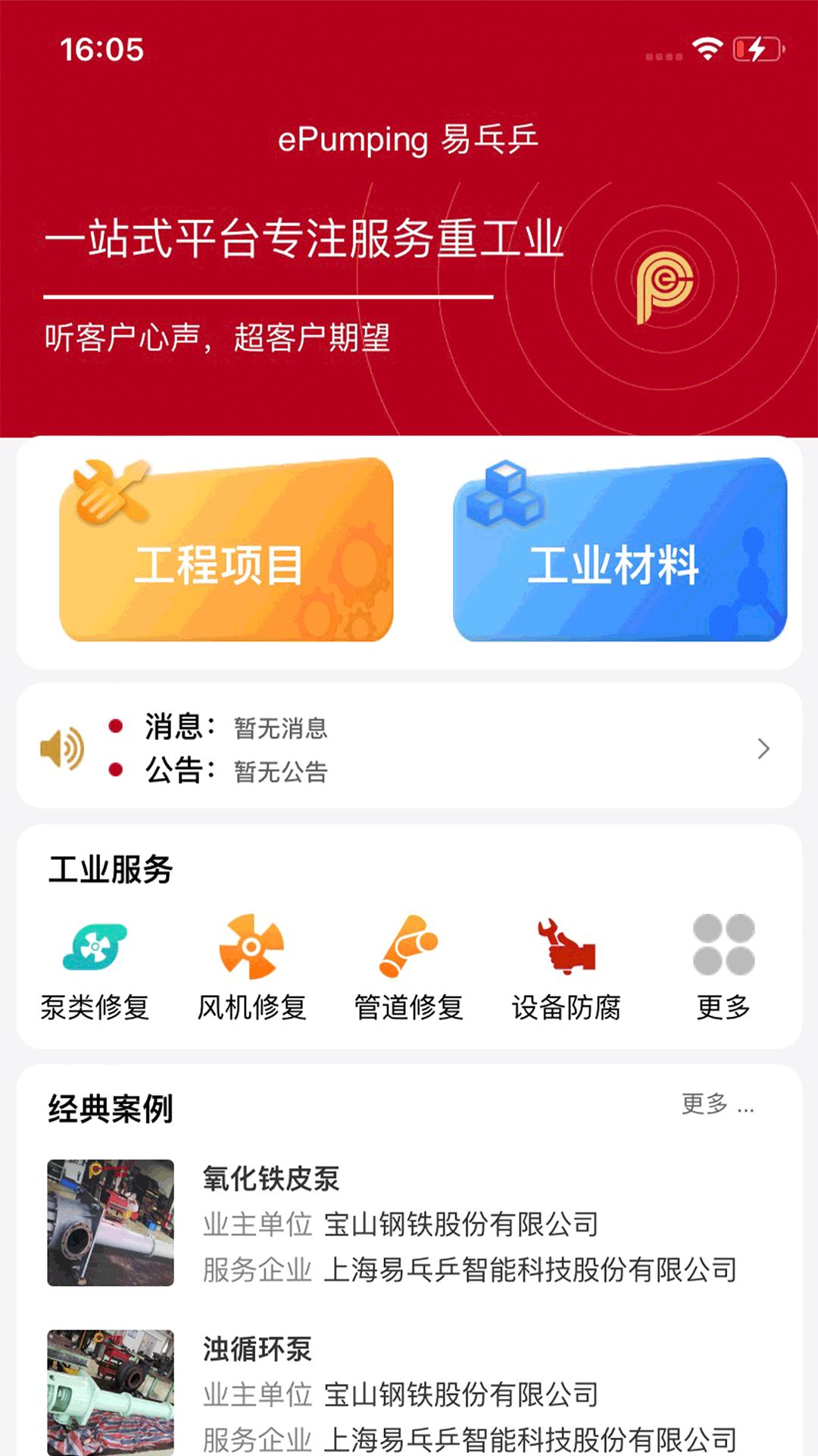 爱工匠客户端截图