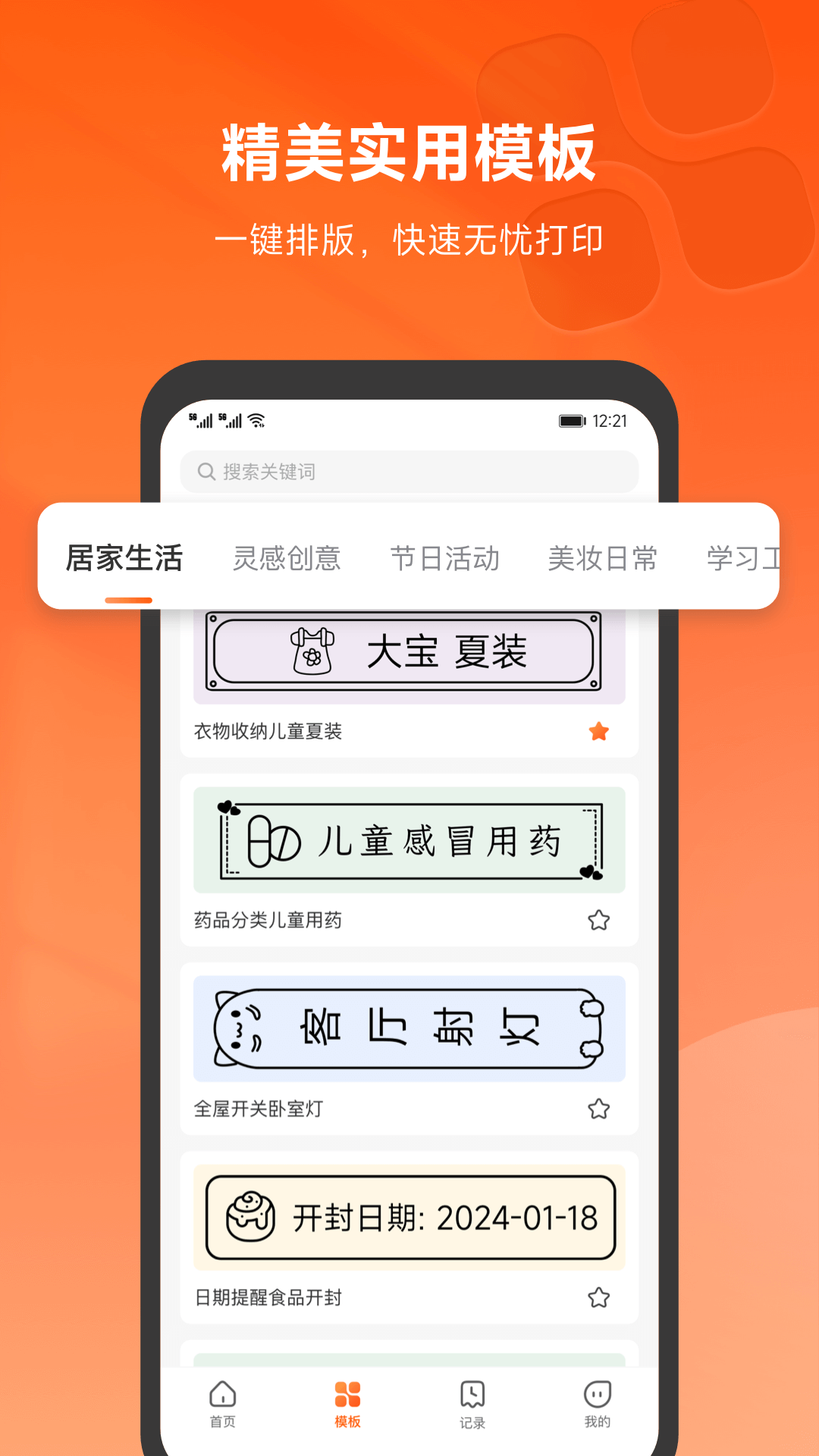 爱印截图