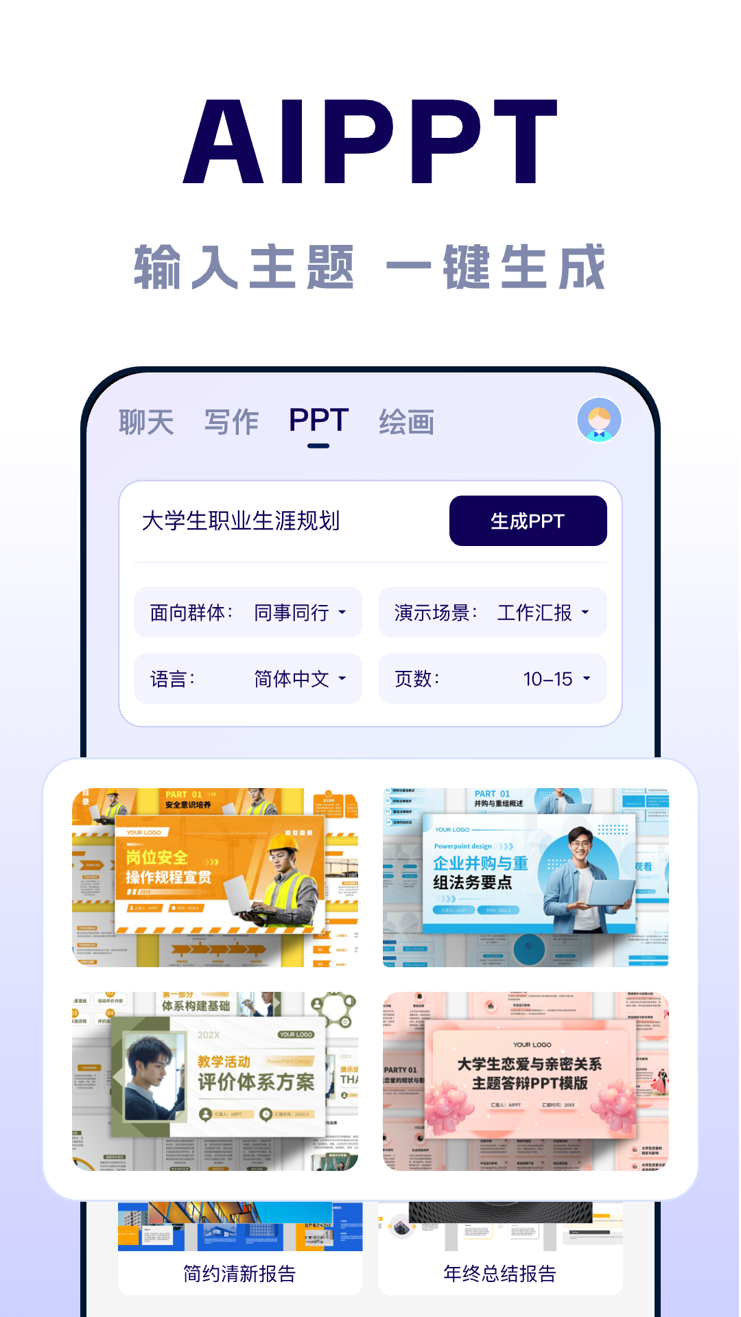 AI智能对话助手截图