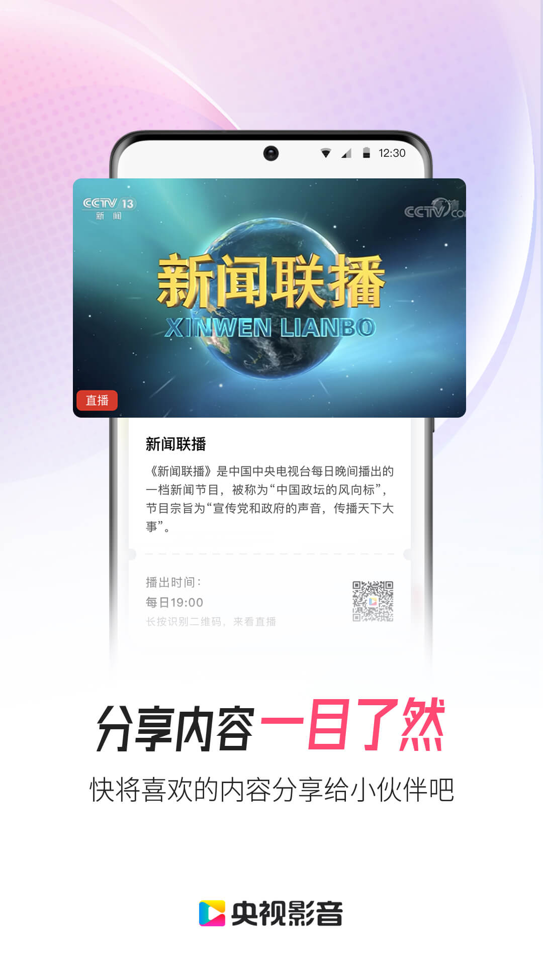 央视影音TV版截图