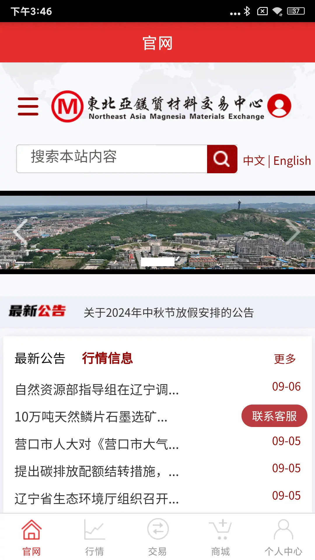 东镁在线截图
