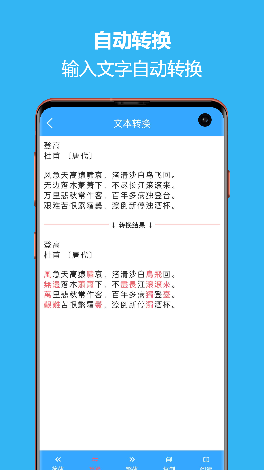 繁简转换通截图