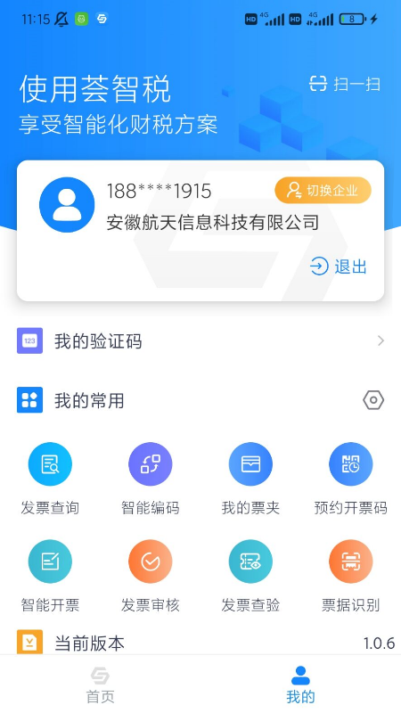 荟智税截图