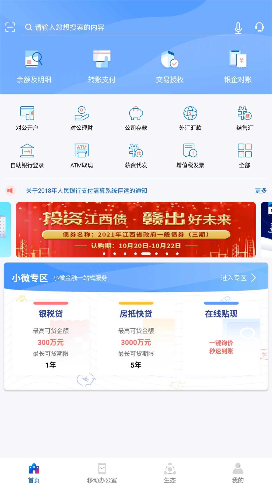 浦发企业版截图