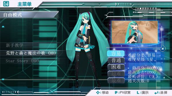 初音未来歌姬计划截图