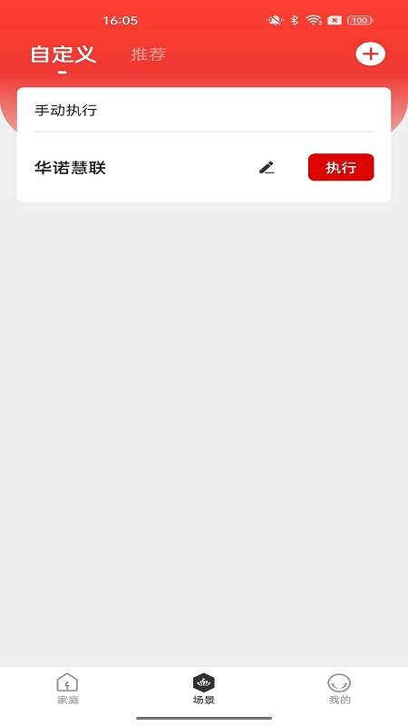 华诺慧联截图