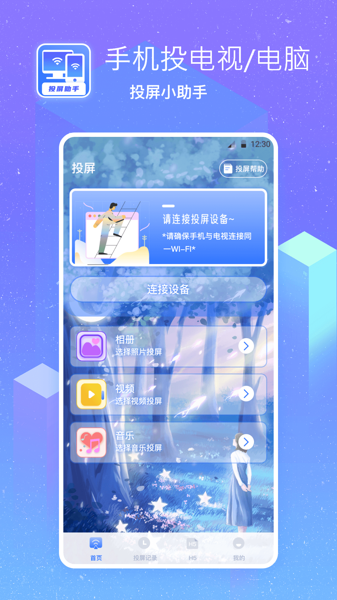 无线投屏截图