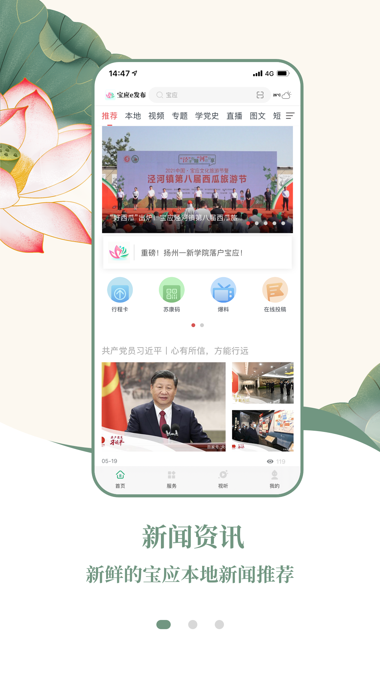 宝应e发布截图