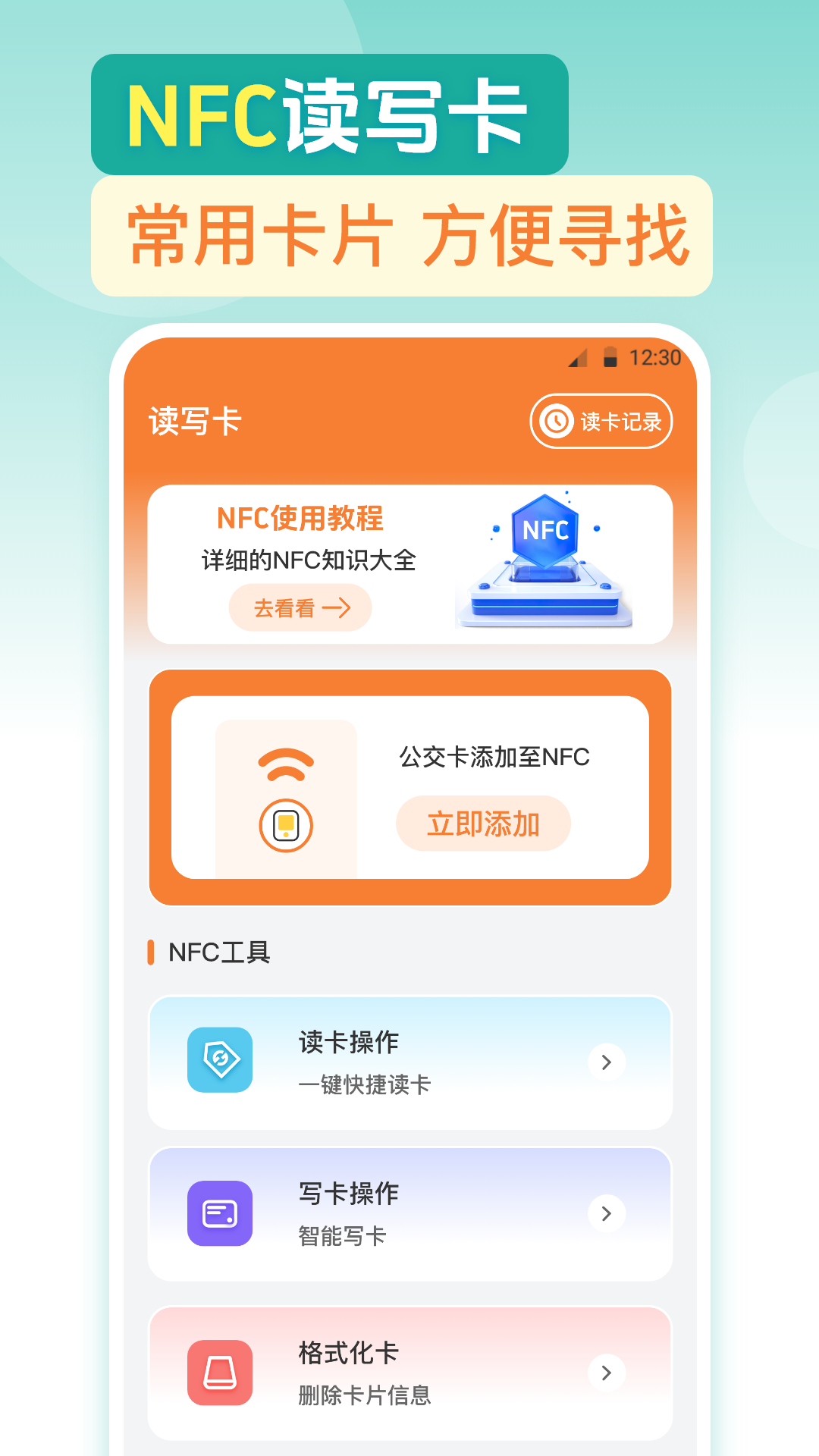 公交一卡通截图