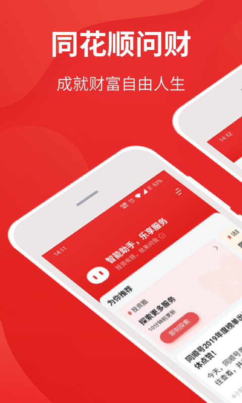 同花顺i问财选股电脑版截图