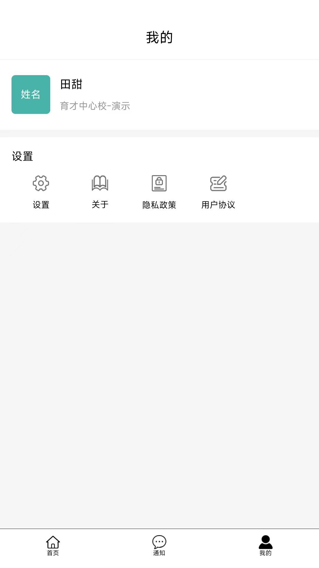 教之源学生截图