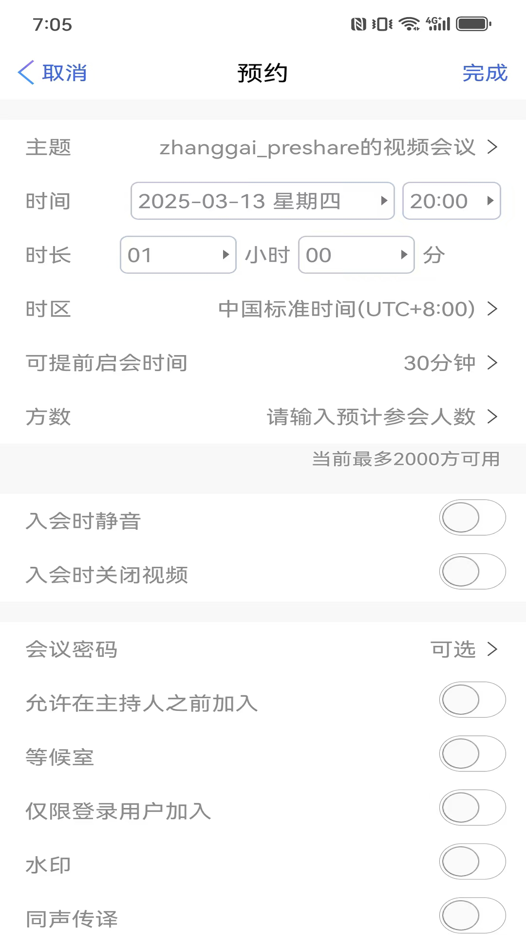 会畅智云截图