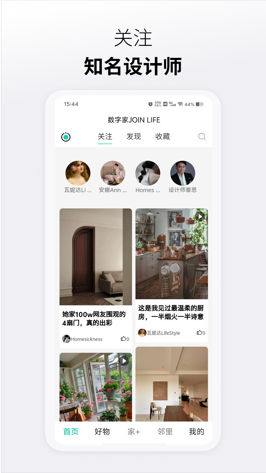 懂生活数字家截图
