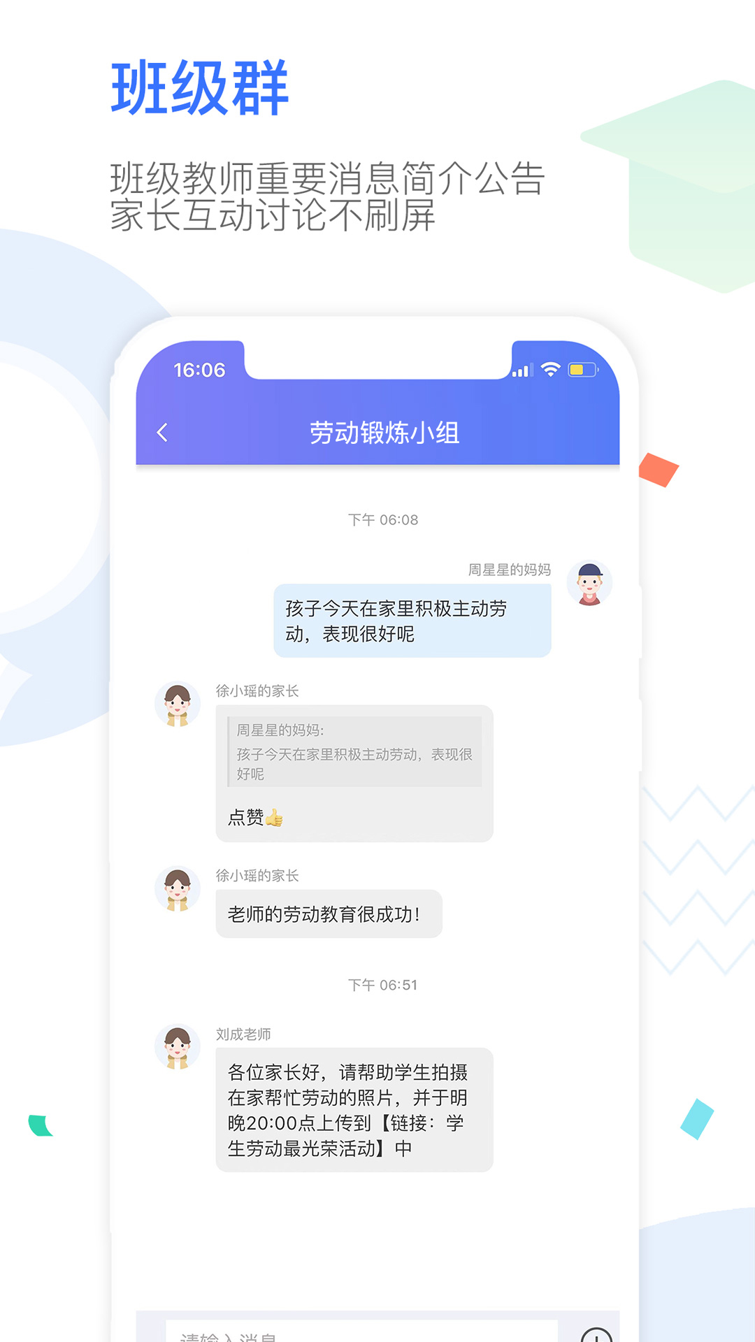 Our School家长截图