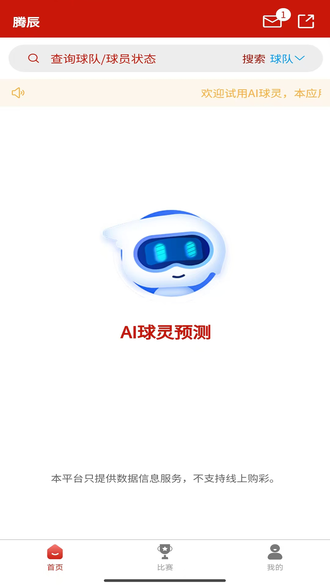 AI球灵截图