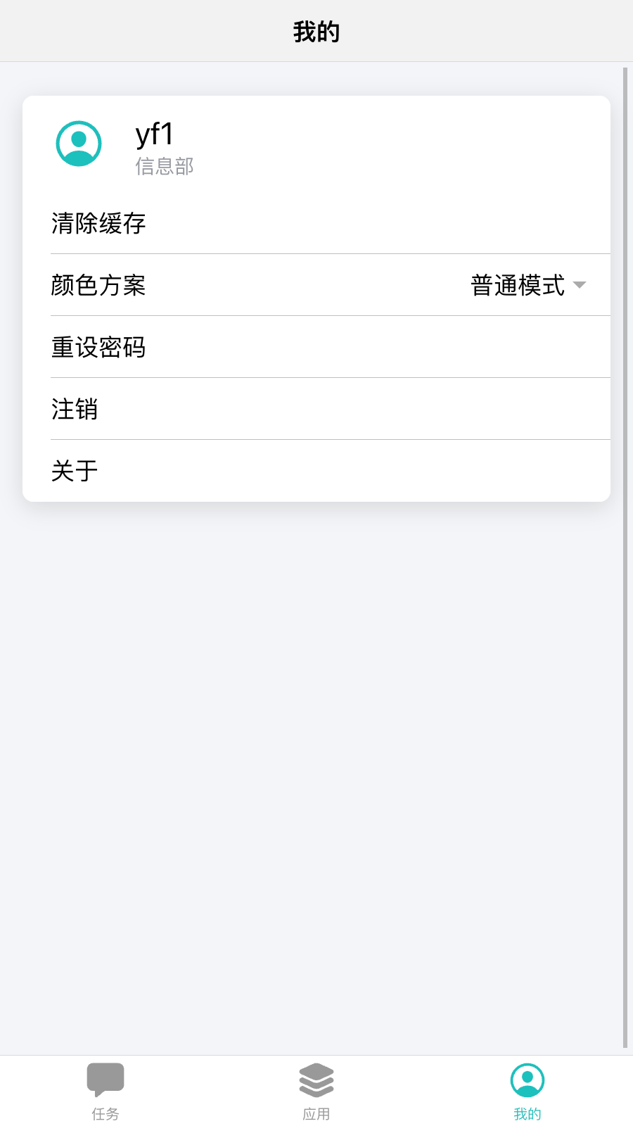 嘉通掌上办截图