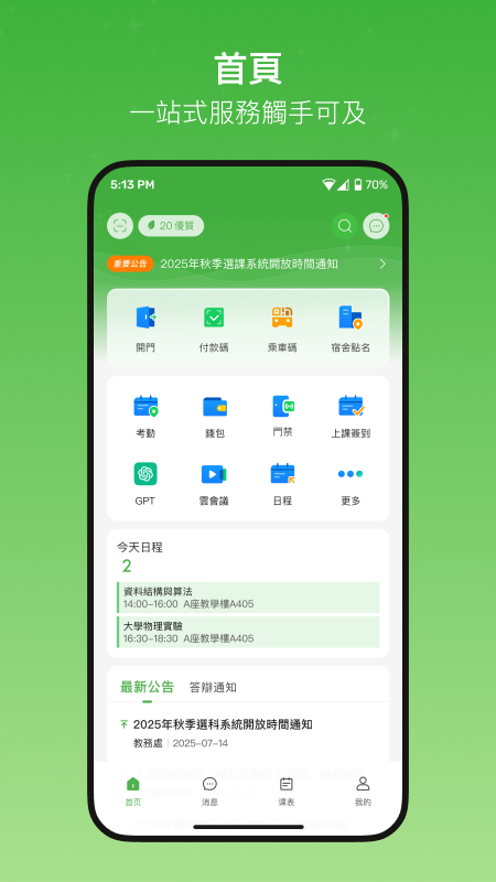 WeMustStudent截图