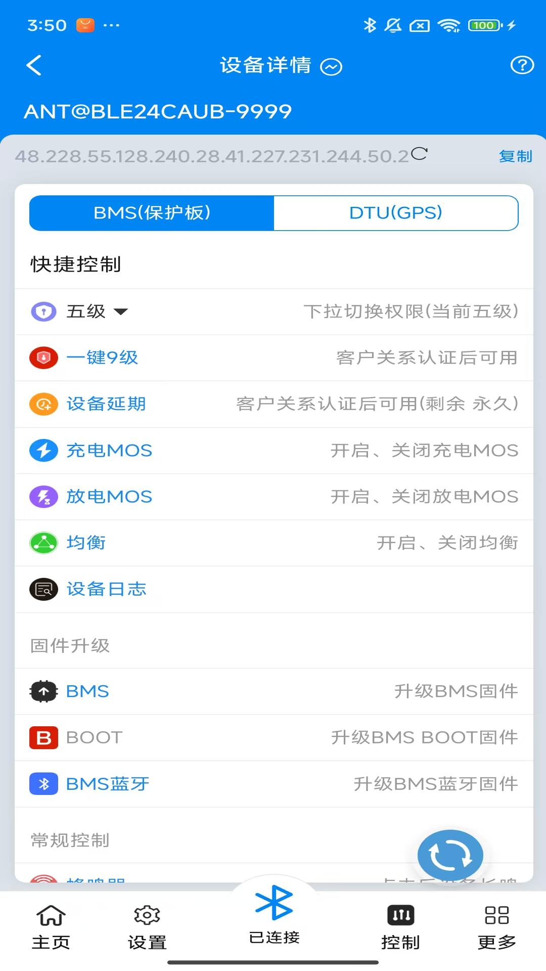 ANT BMS V2截图