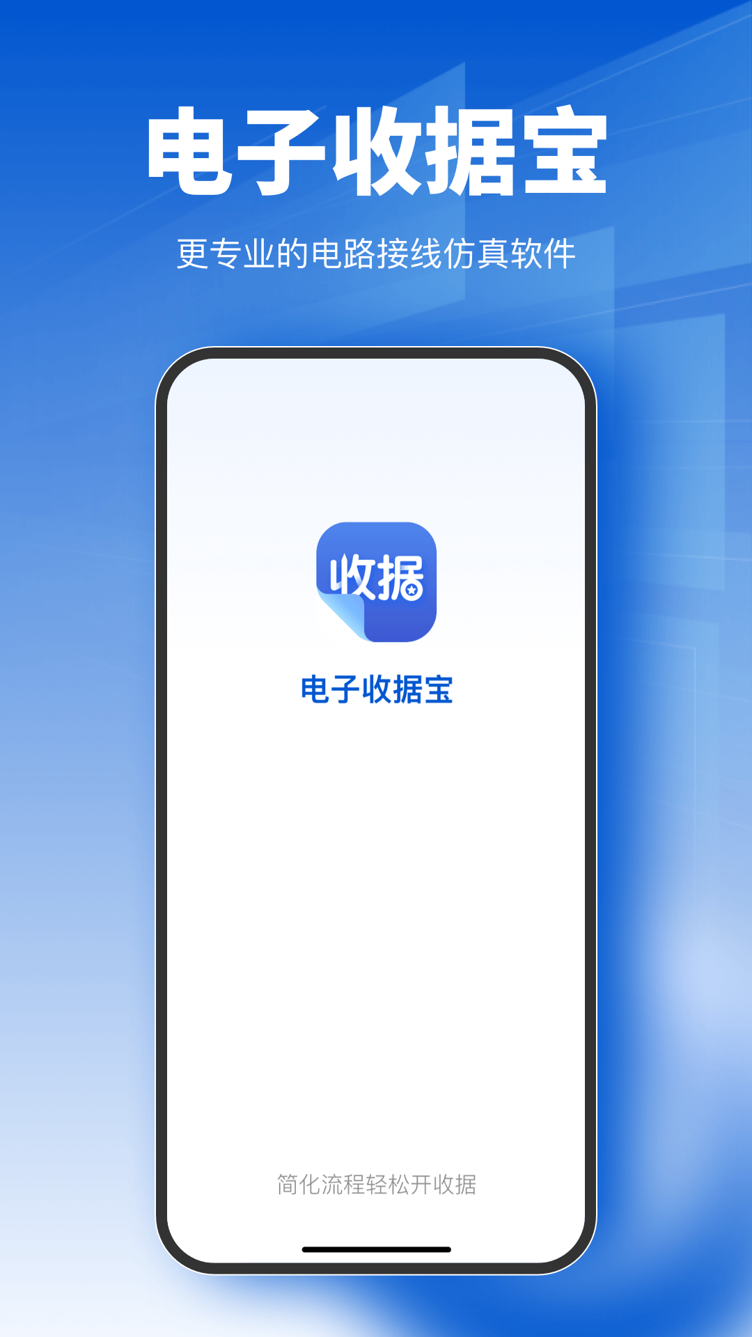 电子收据宝截图