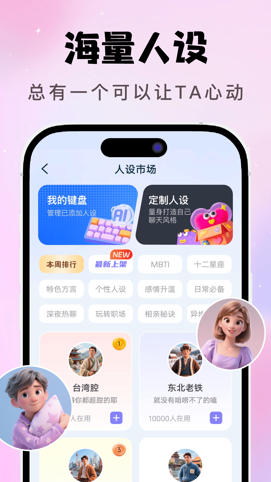 AI恋爱聊天键盘截图
